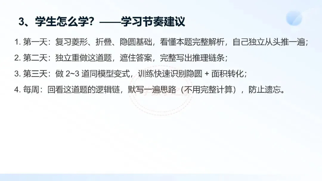 2026连云港中考数学真题第16题研究-第14张图片-四季读书网