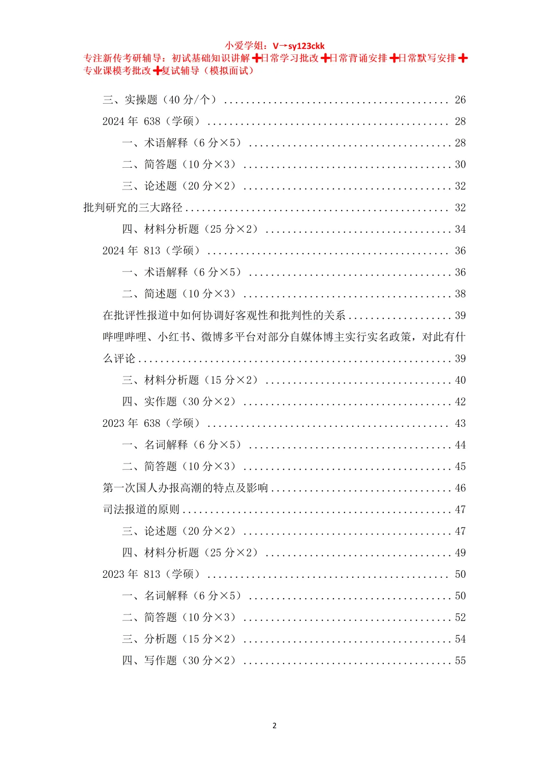 云南大学新闻传播学考研真题638+813(2023-2026)+参考答案-第3张图片-四季读书网
