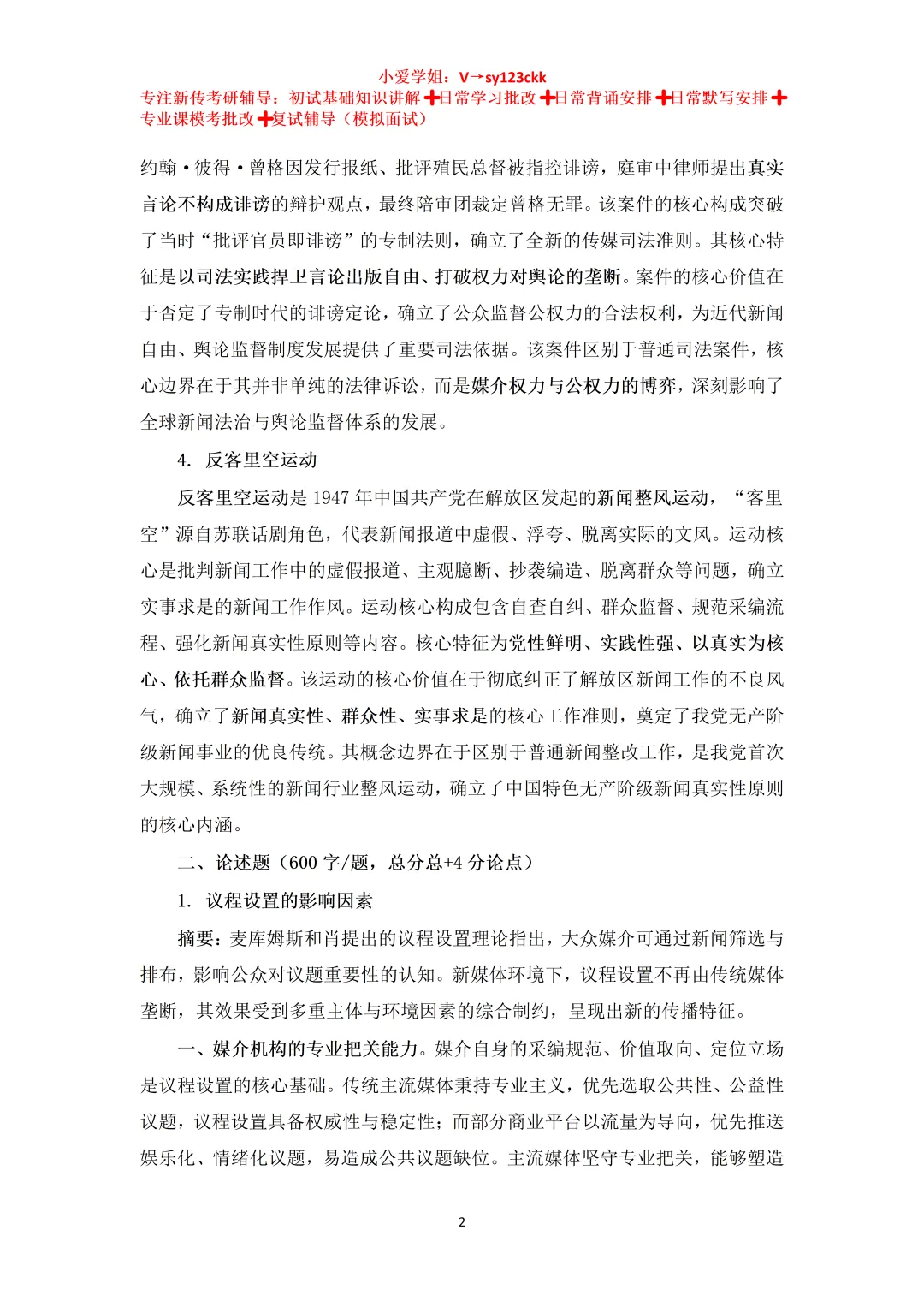 云南大学新闻传播学考研真题638+813(2023-2026)+参考答案-第5张图片-四季读书网