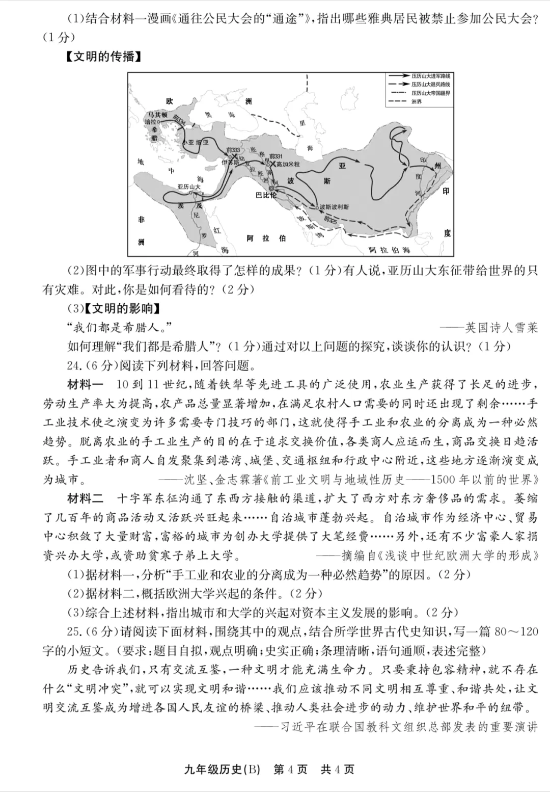 2025秋九年级第一次月考历史B试卷答案-第6张图片-四季读书网 2025秋九年级第一次月考历史B试卷答案-第6张图片-四季读书网