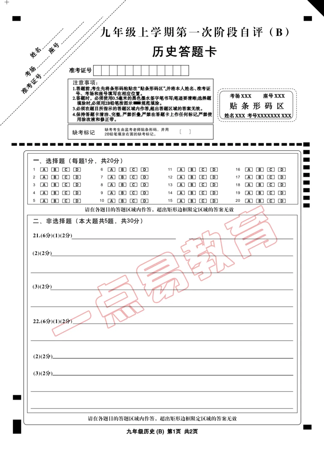 2025秋九年级第一次月考历史B试卷答案-第8张图片-四季读书网 2025秋九年级第一次月考历史B试卷答案-第8张图片-四季读书网