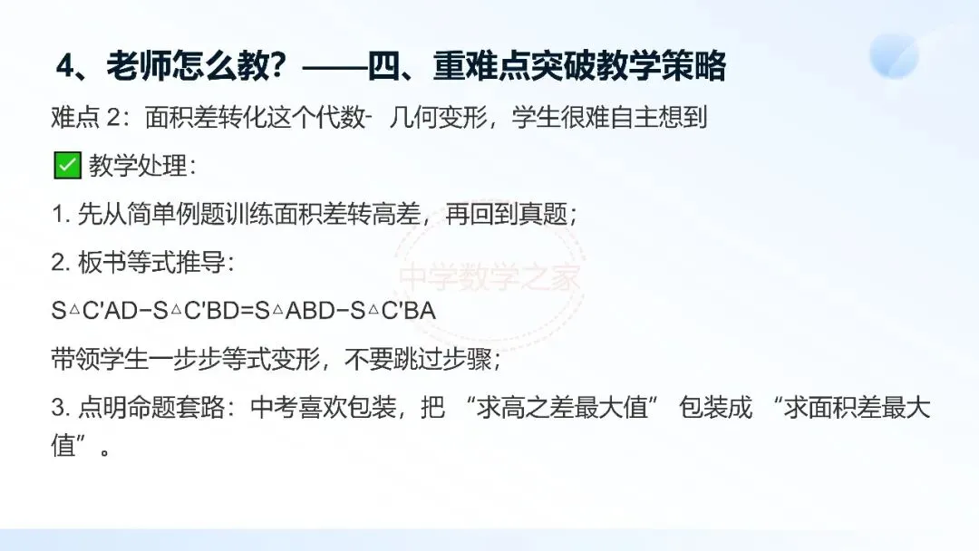 2026连云港中考数学真题第16题研究-第24张图片-四季读书网