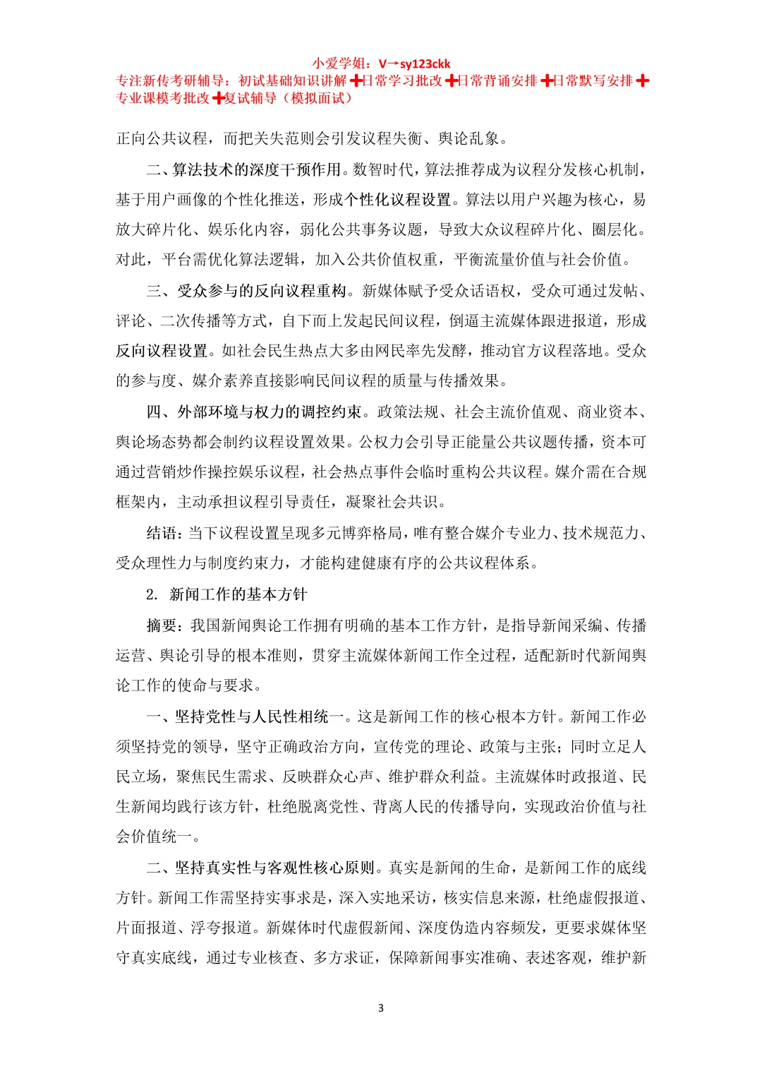 云南大学新闻传播学考研真题638+813(2023-2026)+参考答案-第6张图片-四季读书网