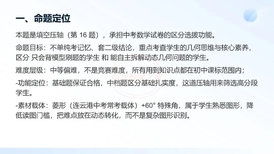 2026连云港中考数学真题第16题研究-第30张图片-四季读书网