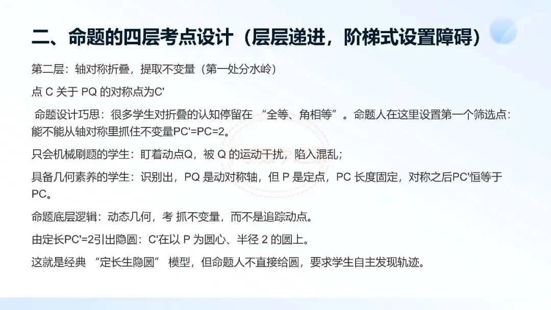 2026连云港中考数学真题第16题研究-第32张图片-四季读书网