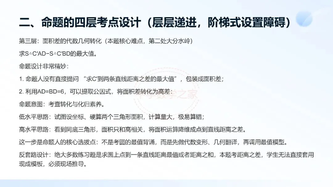 2026连云港中考数学真题第16题研究-第33张图片-四季读书网