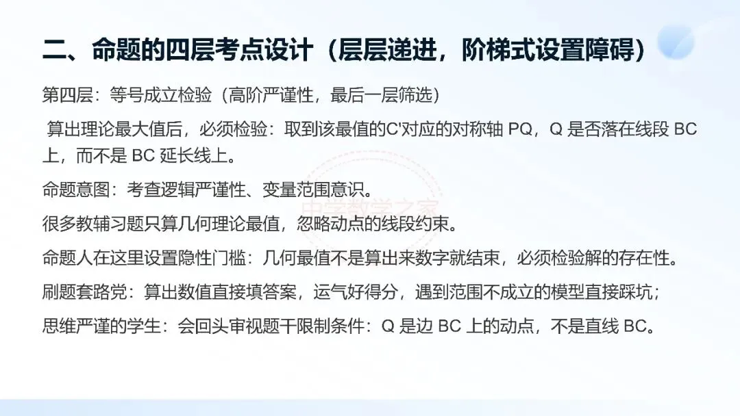 2026连云港中考数学真题第16题研究-第34张图片-四季读书网