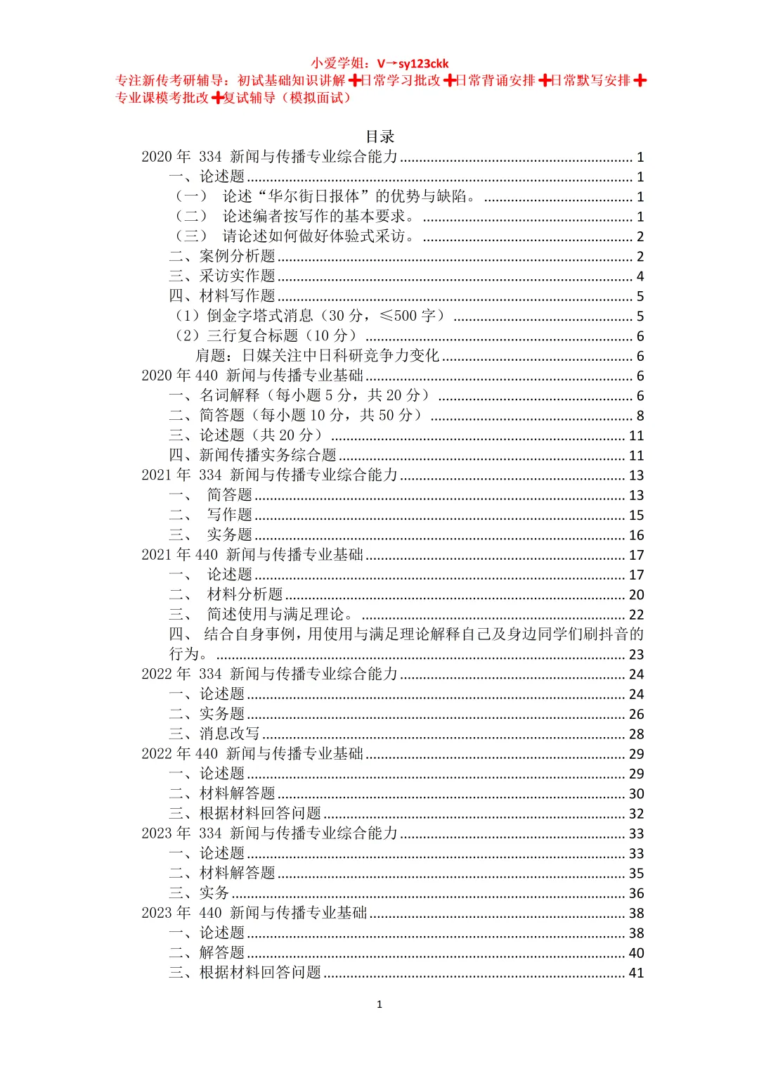 云南财经大学新闻与传播考研真题334+440(2020-2026)+参考答案-第2张图片-四季读书网 云南财经大学新闻与传播考研真题334+440(2020-2026)+参考答案-第2张图片-四季读书网