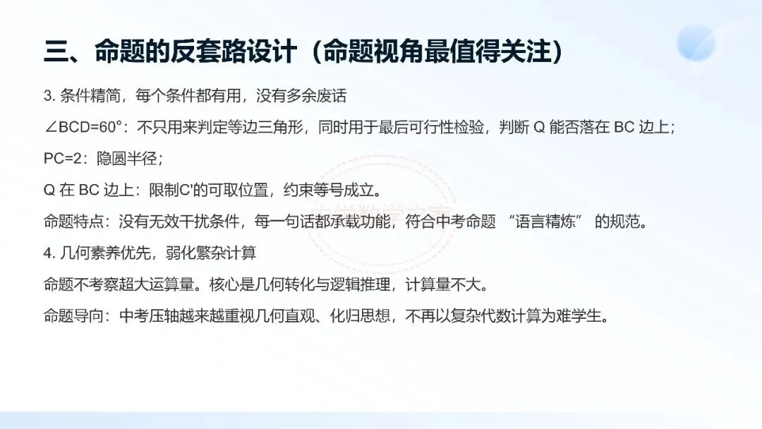2026连云港中考数学真题第16题研究-第36张图片-四季读书网