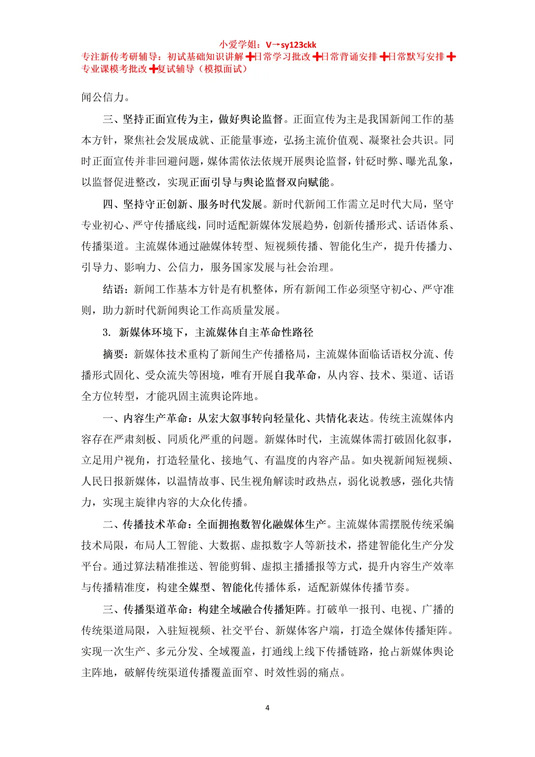 云南大学新闻传播学考研真题638+813(2023-2026)+参考答案-第7张图片-四季读书网