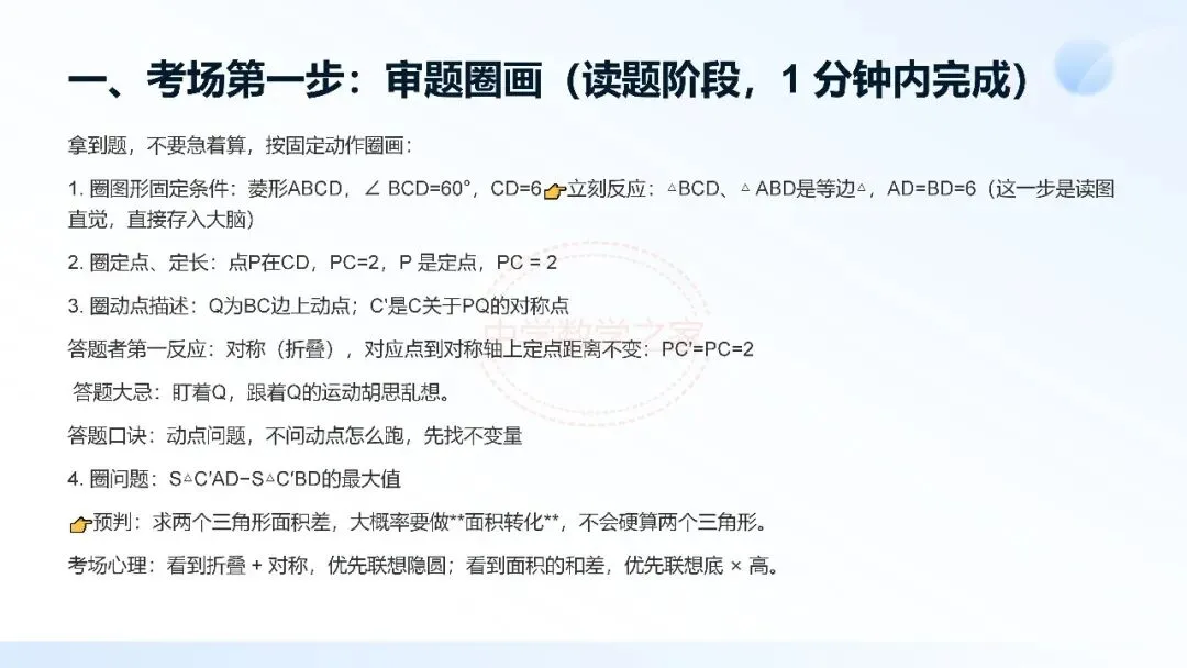 2026连云港中考数学真题第16题研究-第39张图片-四季读书网