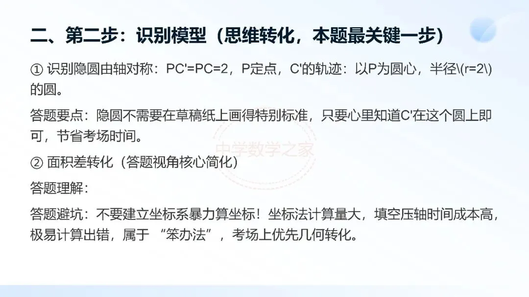 2026连云港中考数学真题第16题研究-第40张图片-四季读书网