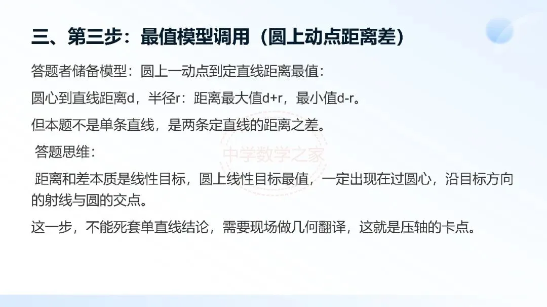 2026连云港中考数学真题第16题研究-第41张图片-四季读书网