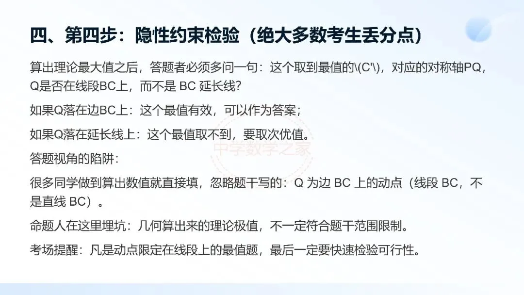 2026连云港中考数学真题第16题研究-第42张图片-四季读书网