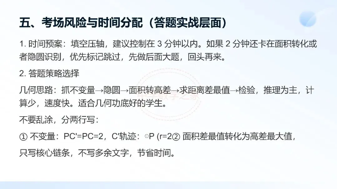 2026连云港中考数学真题第16题研究-第43张图片-四季读书网