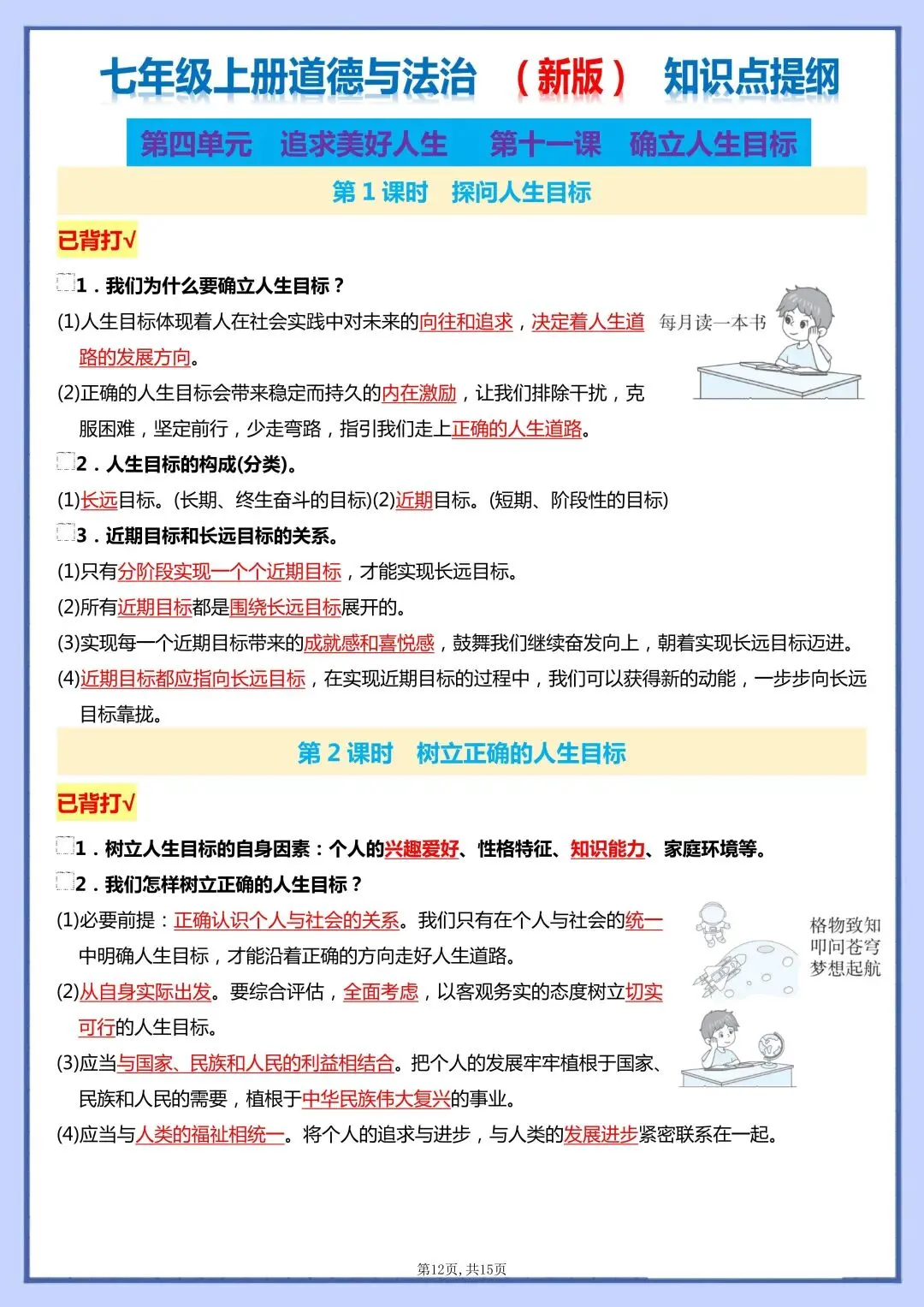 初一新版 2026 七上道法全册核心知识梳理总结,电子打印版!-第8张图片-四季读书网 初一新版 2026 七上道法全册核心知识梳理总结,电子打印版!-第8张图片-四季读书网