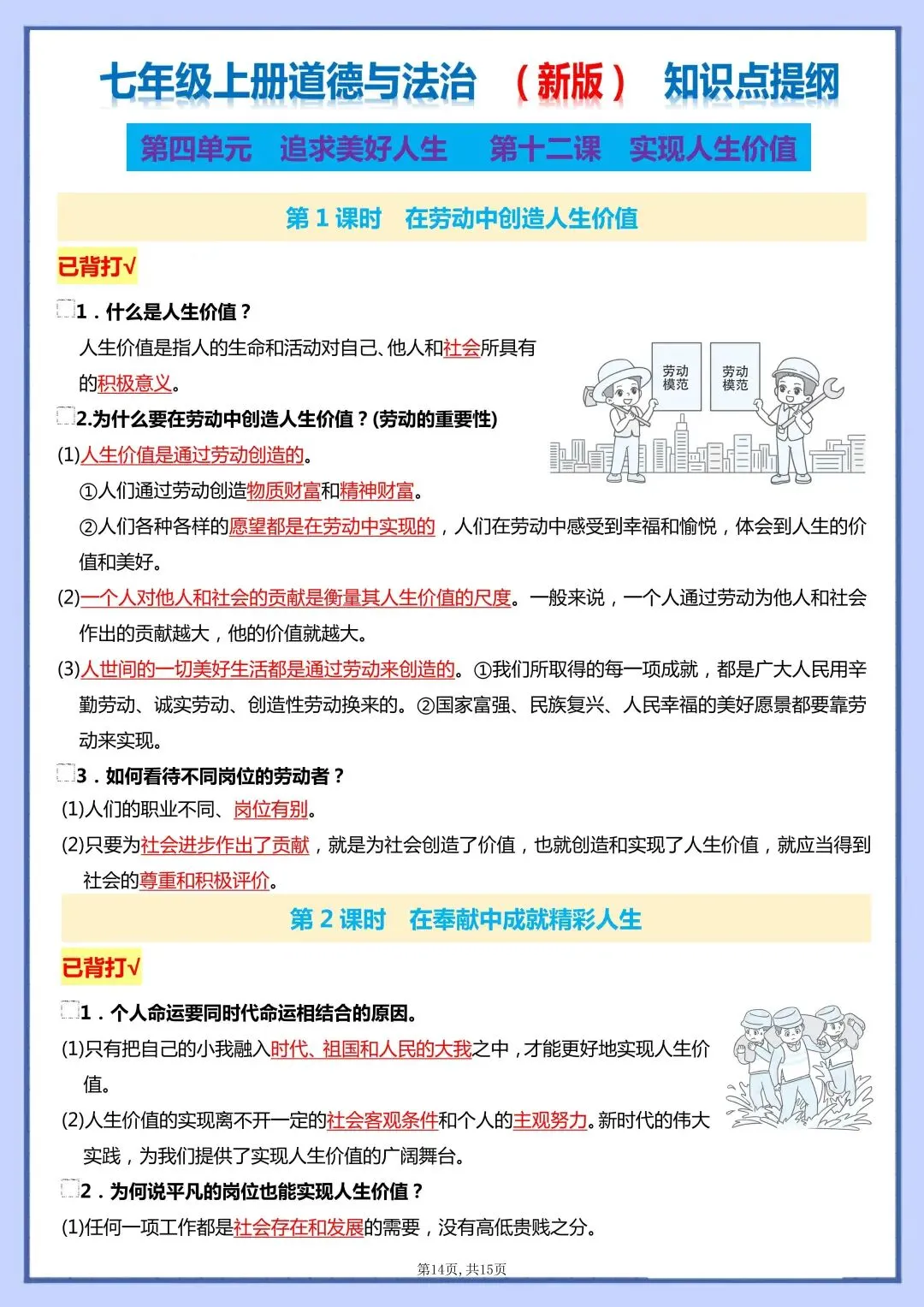 初一新版 2026 七上道法全册核心知识梳理总结,电子打印版!-第9张图片-四季读书网 初一新版 2026 七上道法全册核心知识梳理总结,电子打印版!-第9张图片-四季读书网