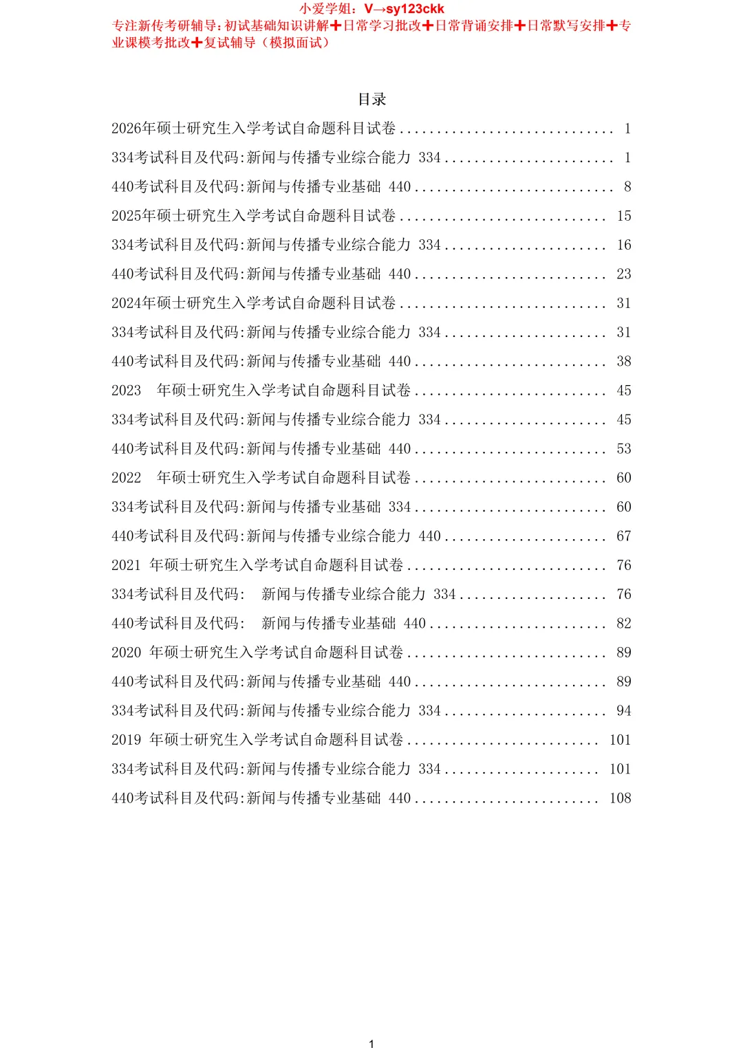 云南师范大学新闻与传播考研真题334+440(2019-2026)+参考答案-第2张图片-四季读书网 云南师范大学新闻与传播考研真题334+440(2019-2026)+参考答案-第2张图片-四季读书网
