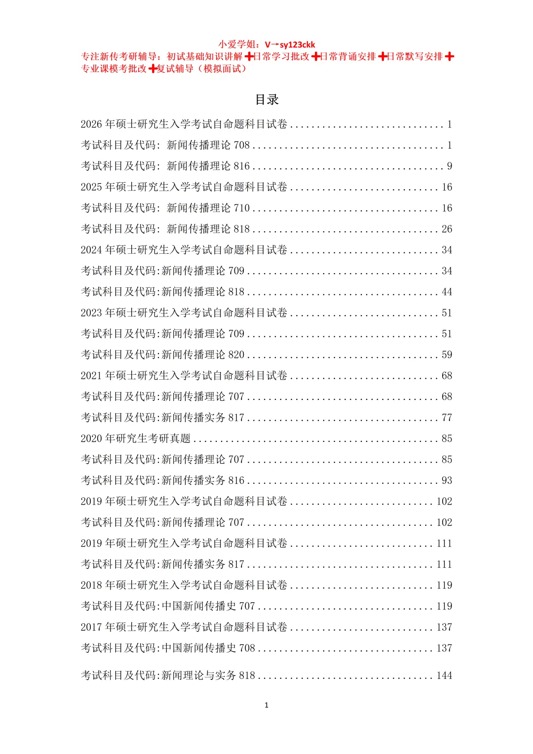 云南师范大学新闻与传播考研真题709+818(2017-2026)+参考答案-第2张图片-四季读书网 云南师范大学新闻与传播考研真题709+818(2017-2026)+参考答案-第2张图片-四季读书网
