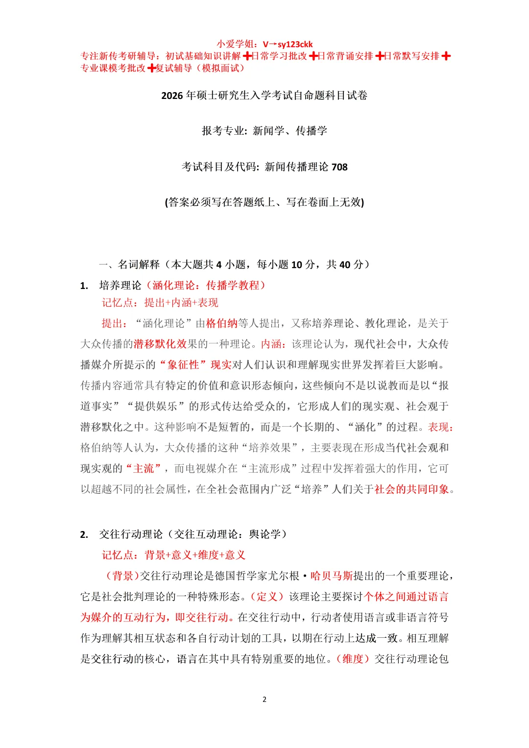 云南师范大学新闻与传播考研真题709+818(2017-2026)+参考答案-第3张图片-四季读书网 云南师范大学新闻与传播考研真题709+818(2017-2026)+参考答案-第3张图片-四季读书网