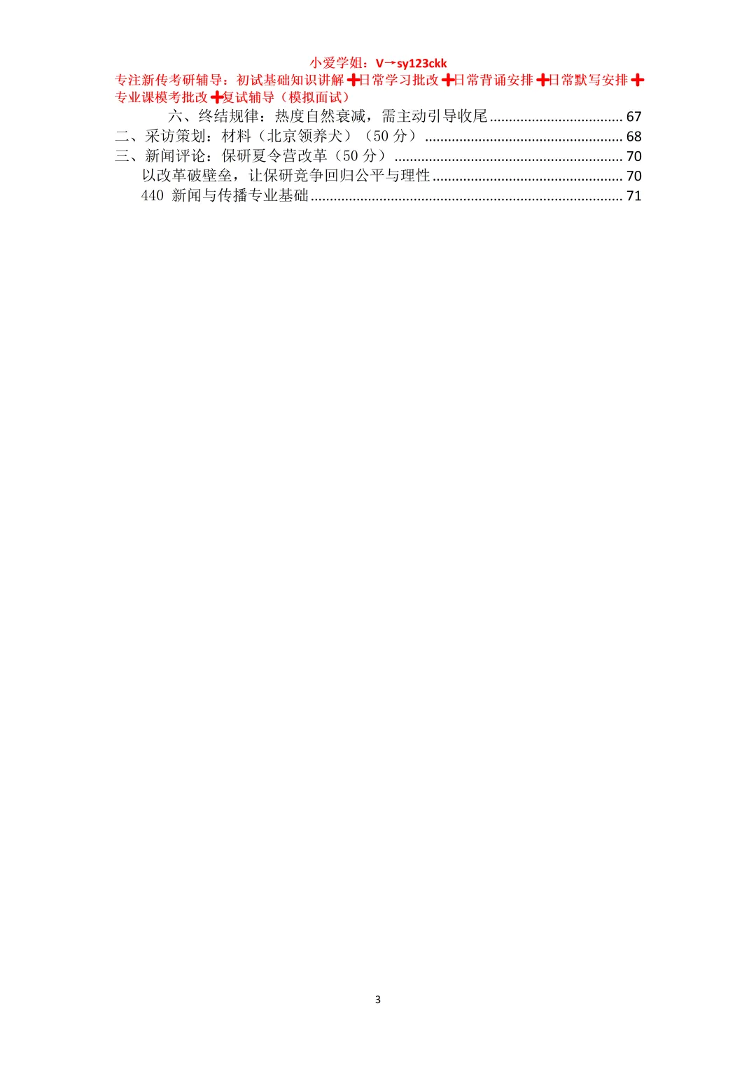 云南财经大学新闻与传播考研真题334+440(2020-2026)+参考答案-第4张图片-四季读书网 云南财经大学新闻与传播考研真题334+440(2020-2026)+参考答案-第4张图片-四季读书网