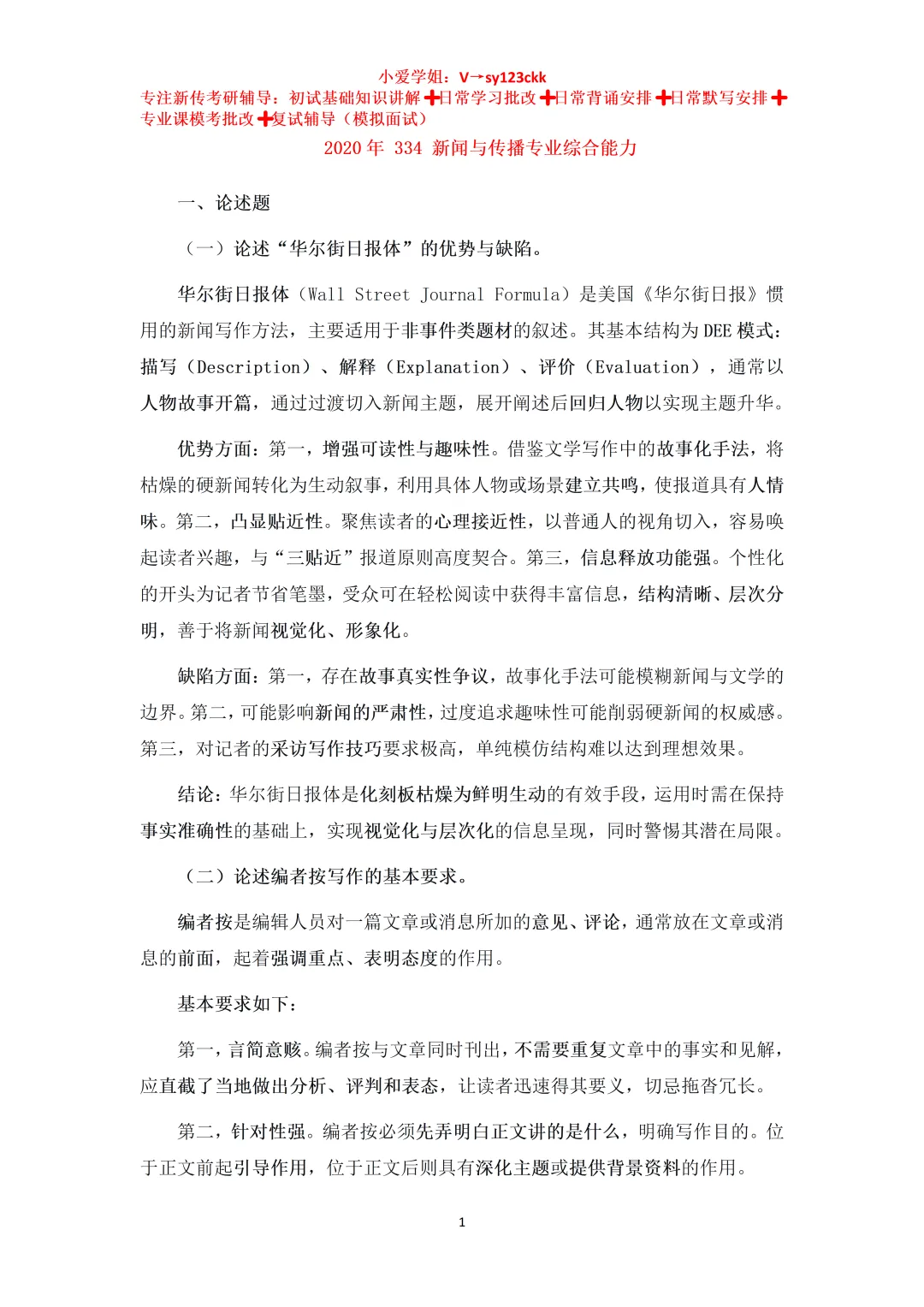 云南财经大学新闻与传播考研真题334+440(2020-2026)+参考答案-第5张图片-四季读书网 云南财经大学新闻与传播考研真题334+440(2020-2026)+参考答案-第5张图片-四季读书网