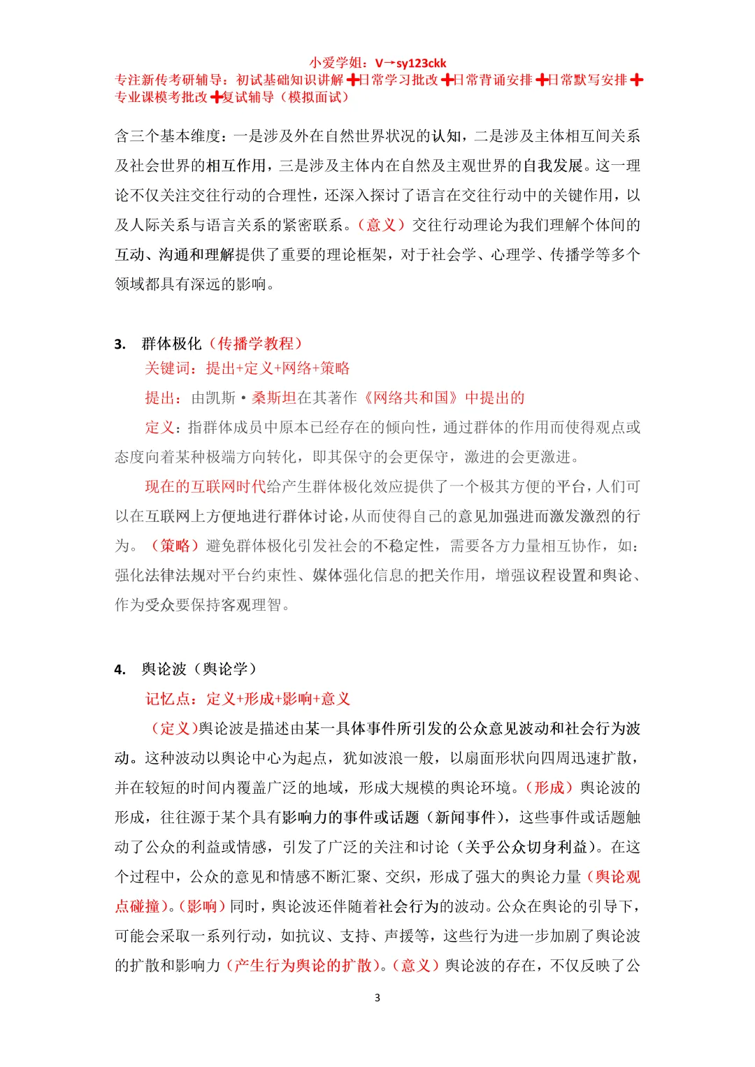 云南师范大学新闻与传播考研真题709+818(2017-2026)+参考答案-第4张图片-四季读书网 云南师范大学新闻与传播考研真题709+818(2017-2026)+参考答案-第4张图片-四季读书网