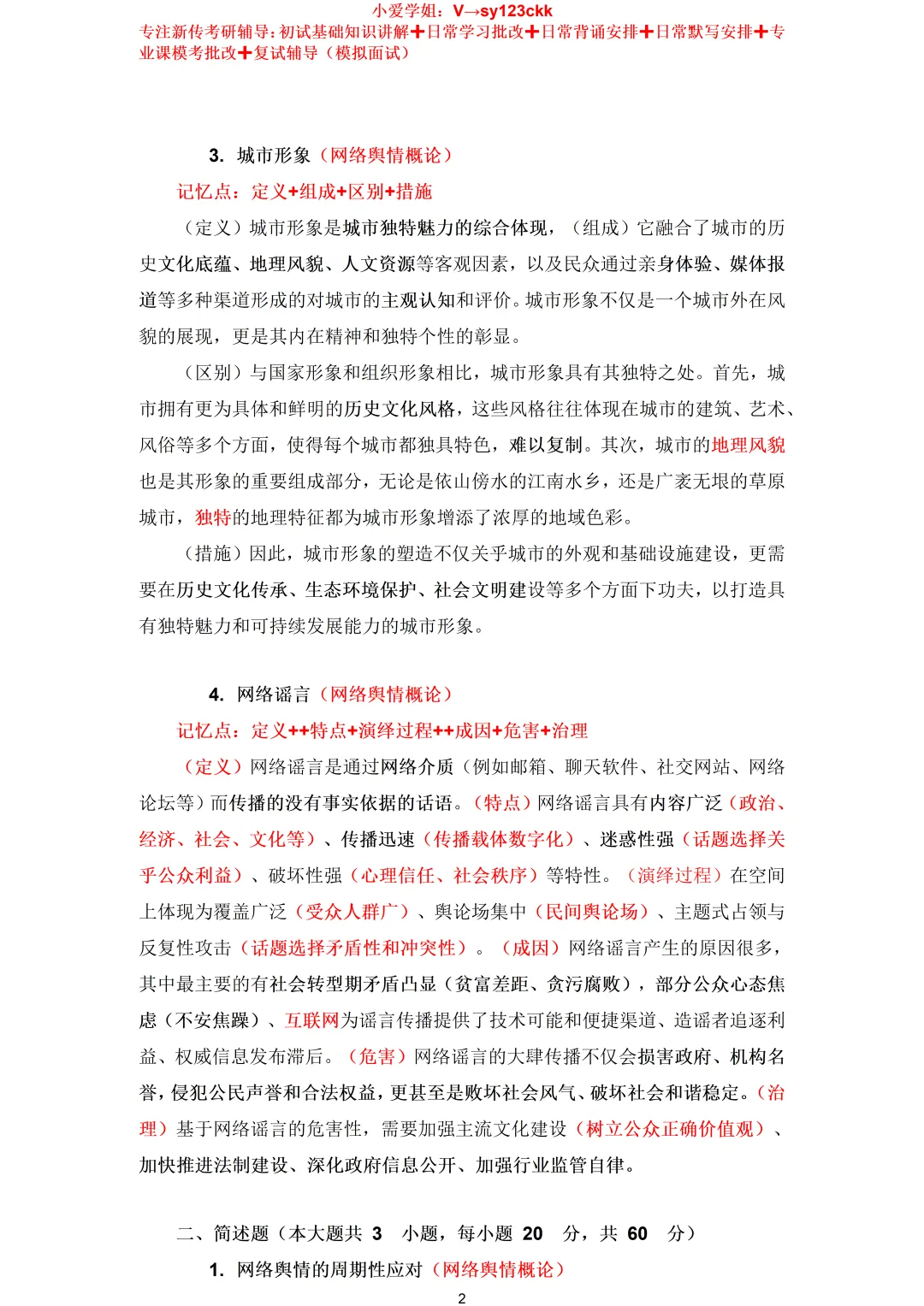 云南师范大学新闻与传播考研真题334+440(2019-2026)+参考答案-第4张图片-四季读书网 云南师范大学新闻与传播考研真题334+440(2019-2026)+参考答案-第4张图片-四季读书网
