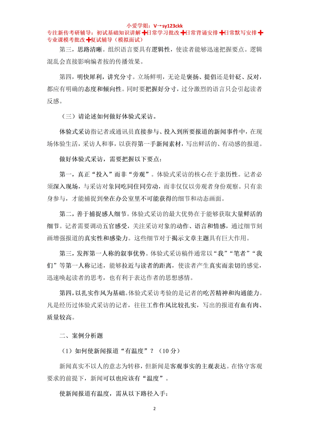 云南财经大学新闻与传播考研真题334+440(2020-2026)+参考答案-第6张图片-四季读书网 云南财经大学新闻与传播考研真题334+440(2020-2026)+参考答案-第6张图片-四季读书网