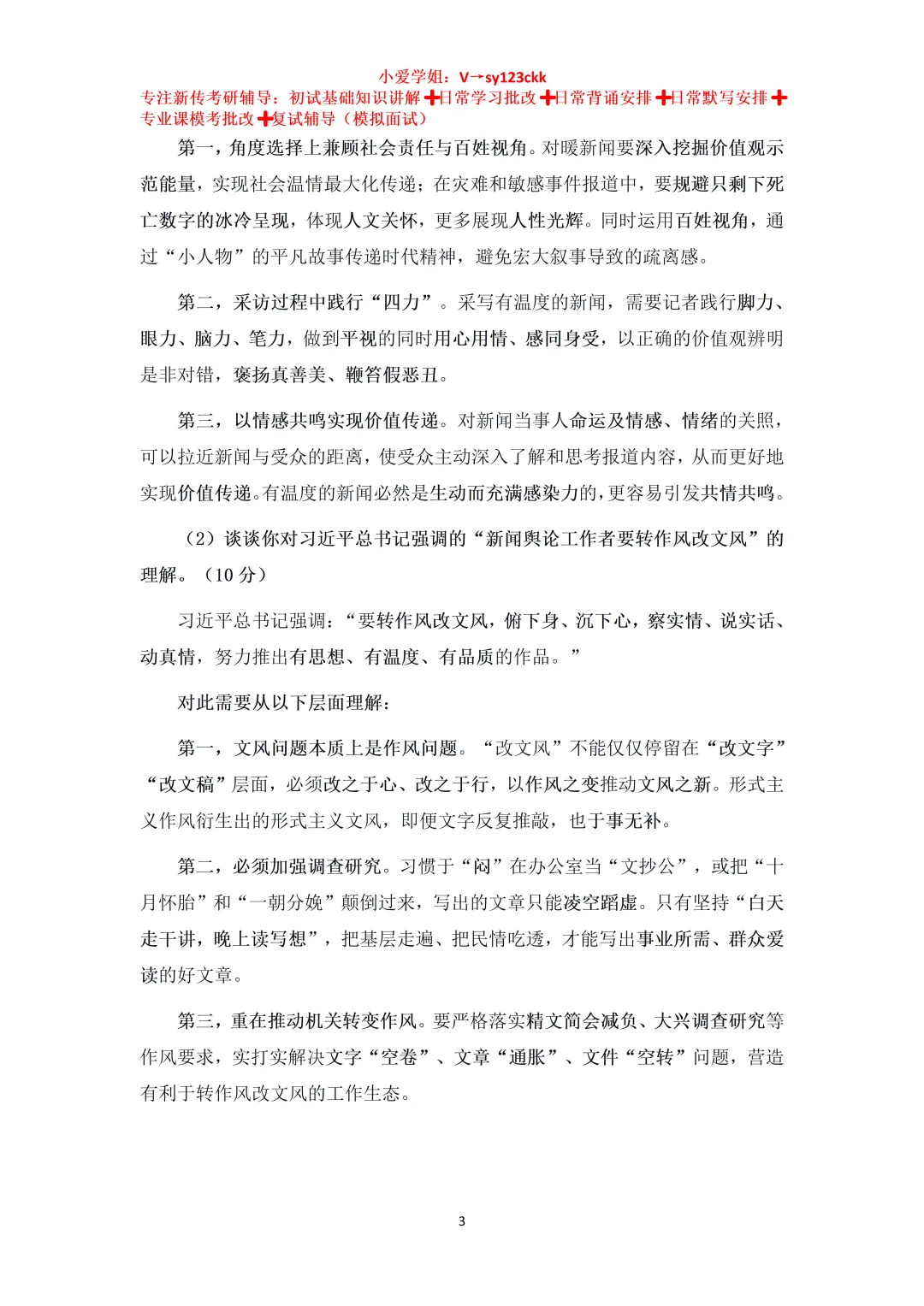 云南财经大学新闻与传播考研真题334+440(2020-2026)+参考答案-第7张图片-四季读书网 云南财经大学新闻与传播考研真题334+440(2020-2026)+参考答案-第7张图片-四季读书网