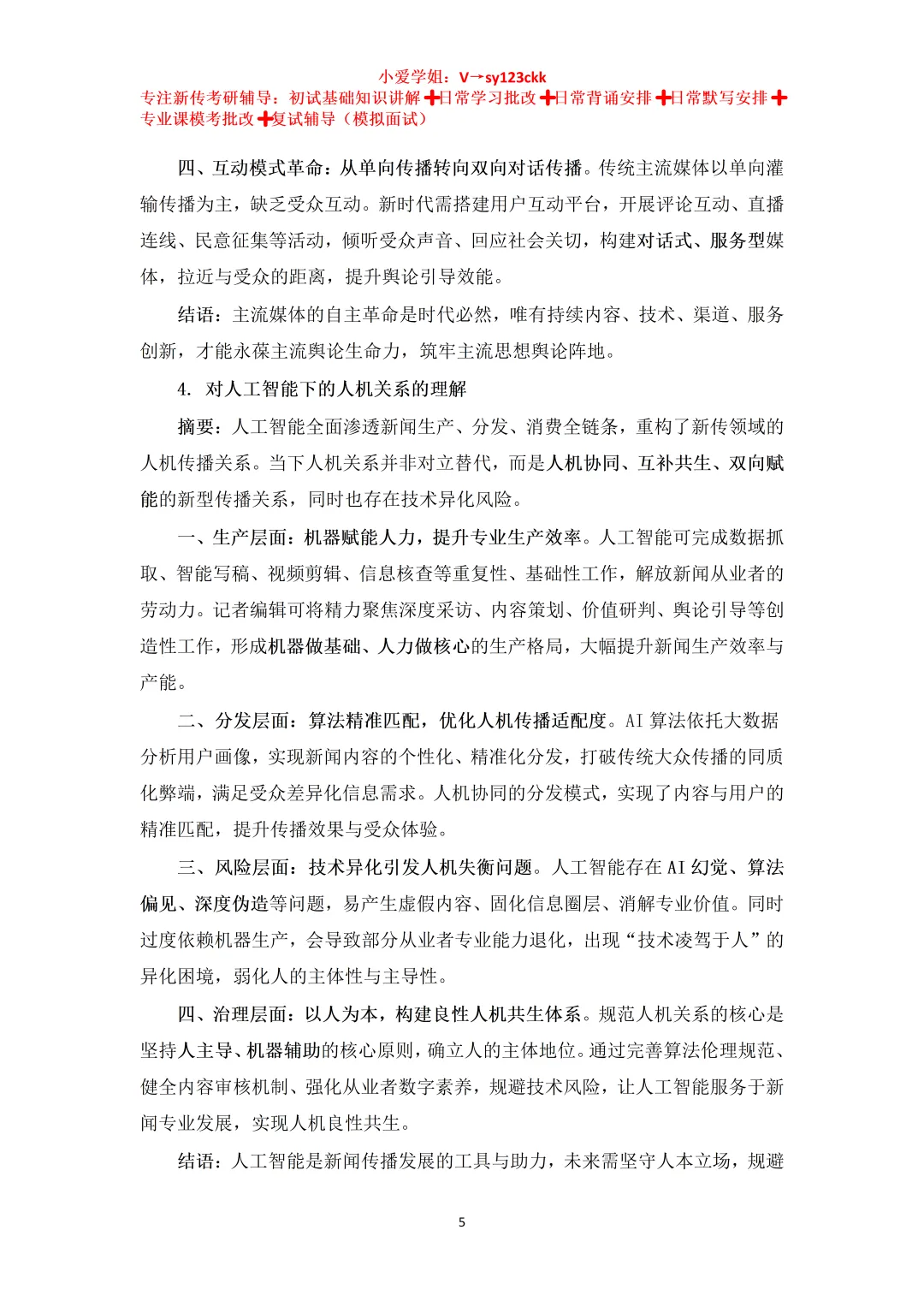 云南大学新闻传播学考研真题638+813(2023-2026)+参考答案-第8张图片-四季读书网