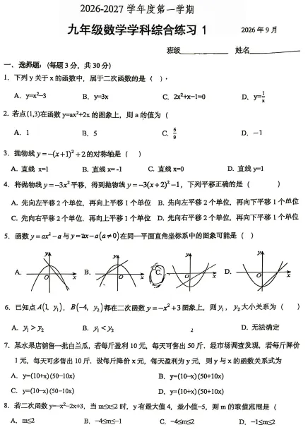 2026北京北大附中九年级上学期月考试卷(数学)-第2张图片-四季读书网