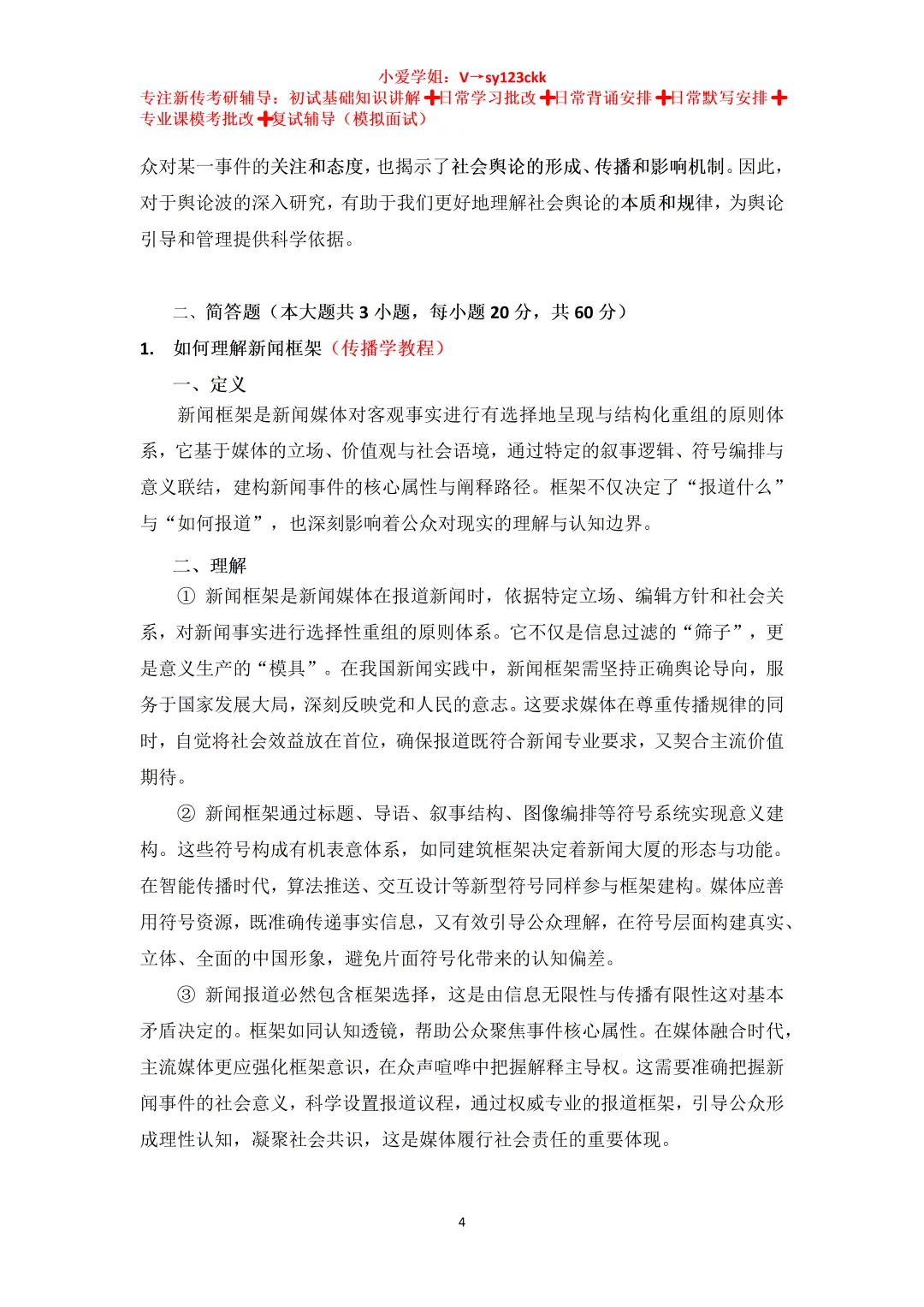 云南师范大学新闻与传播考研真题709+818(2017-2026)+参考答案-第5张图片-四季读书网 云南师范大学新闻与传播考研真题709+818(2017-2026)+参考答案-第5张图片-四季读书网