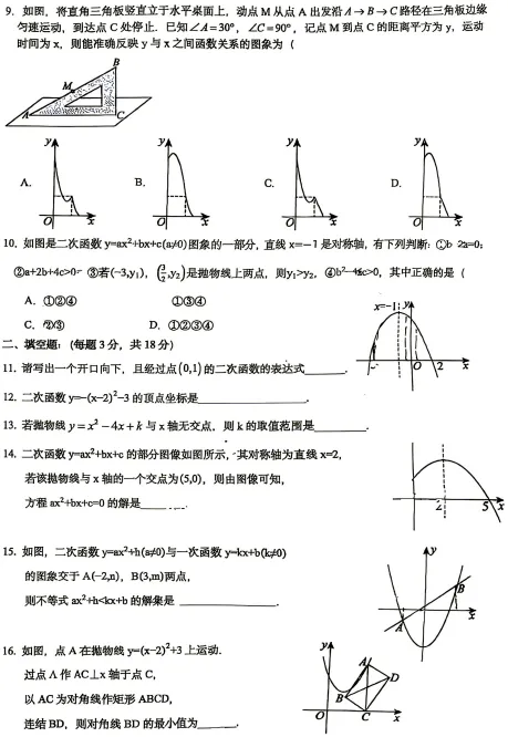 2026北京北大附中九年级上学期月考试卷(数学)-第3张图片-四季读书网