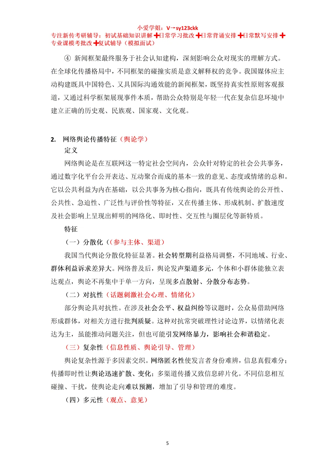 云南师范大学新闻与传播考研真题709+818(2017-2026)+参考答案-第6张图片-四季读书网 云南师范大学新闻与传播考研真题709+818(2017-2026)+参考答案-第6张图片-四季读书网