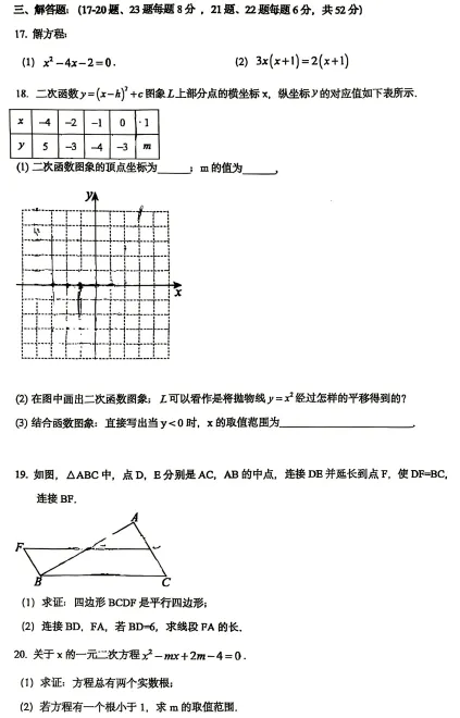 2026北京北大附中九年级上学期月考试卷(数学)-第4张图片-四季读书网