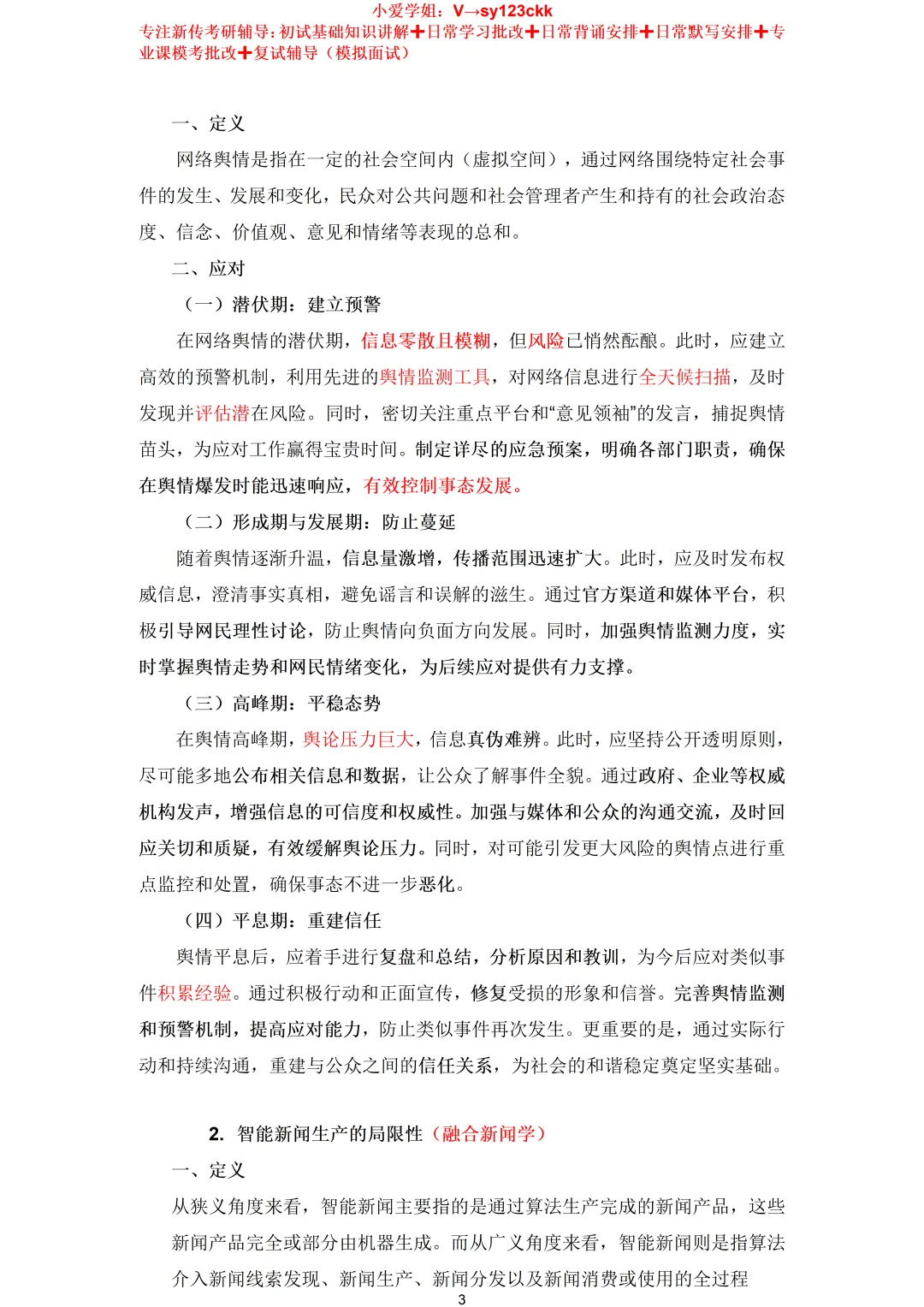 云南师范大学新闻与传播考研真题334+440(2019-2026)+参考答案-第5张图片-四季读书网 云南师范大学新闻与传播考研真题334+440(2019-2026)+参考答案-第5张图片-四季读书网