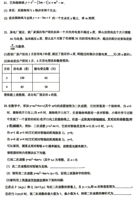 2026北京北大附中九年级上学期月考试卷(数学)-第5张图片-四季读书网