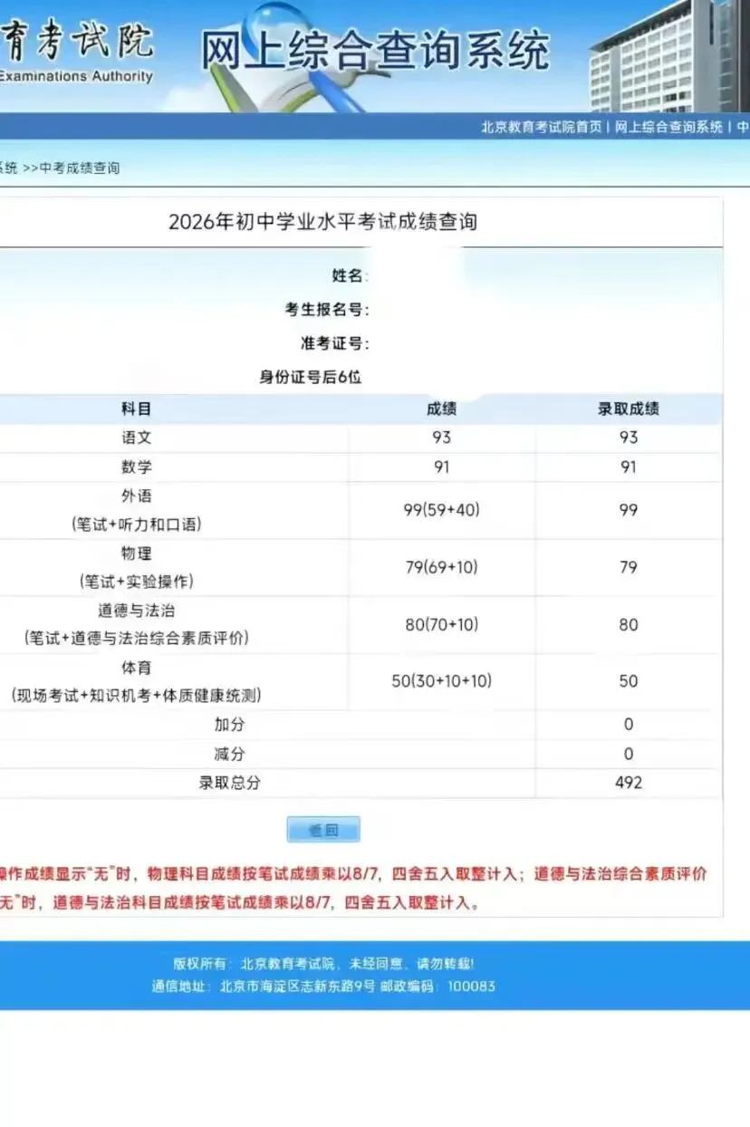 2026北京北大附中九年级上学期月考试卷(数学)-第6张图片-四季读书网