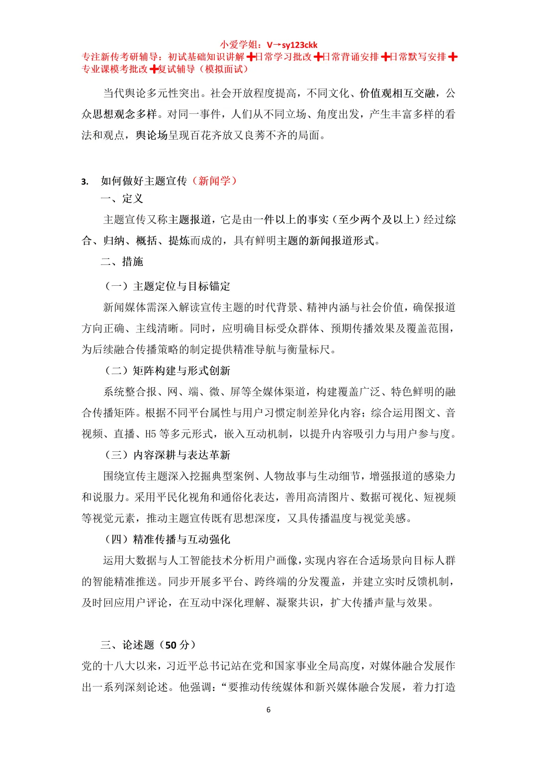 云南师范大学新闻与传播考研真题709+818(2017-2026)+参考答案-第7张图片-四季读书网 云南师范大学新闻与传播考研真题709+818(2017-2026)+参考答案-第7张图片-四季读书网