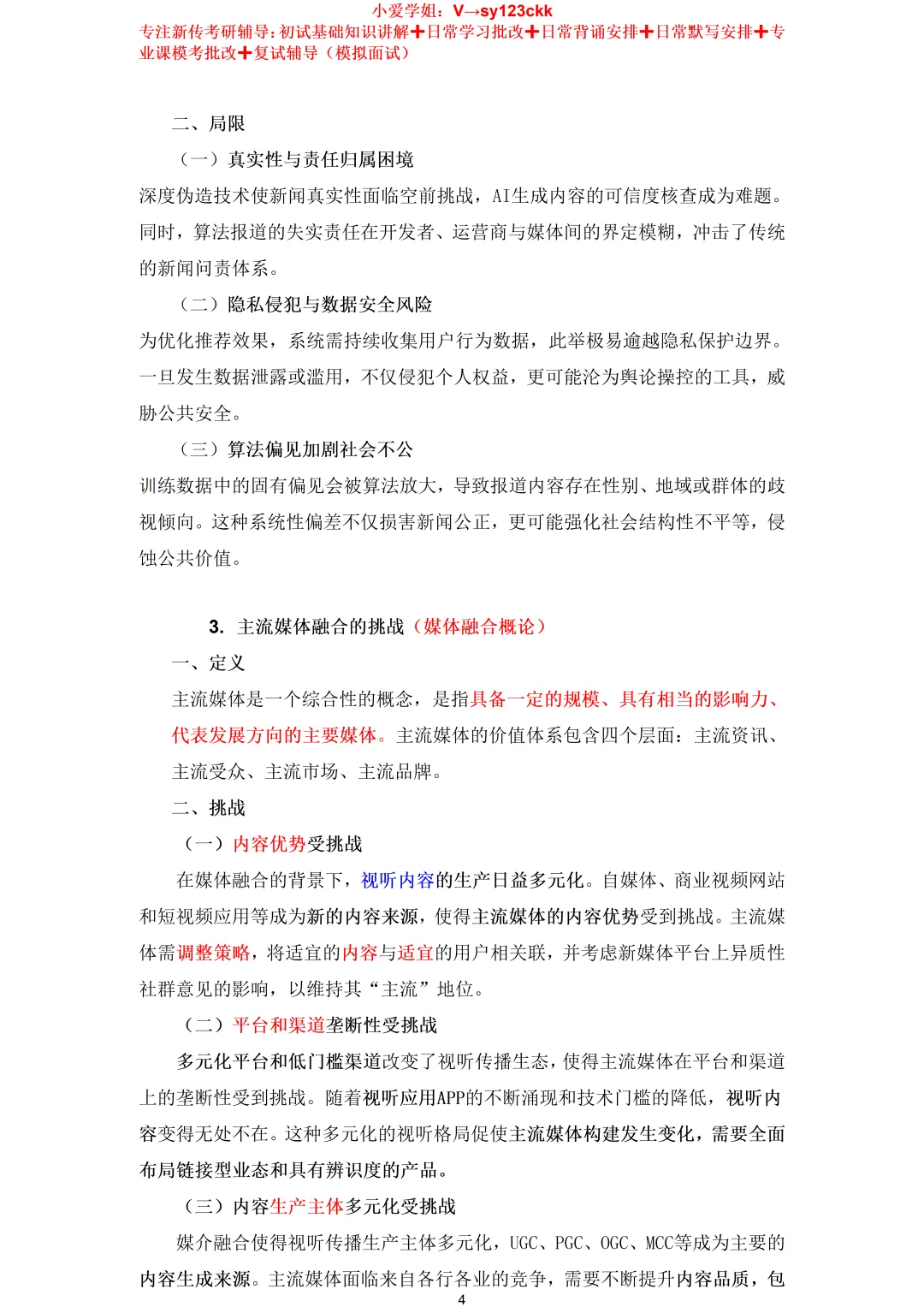 云南师范大学新闻与传播考研真题334+440(2019-2026)+参考答案-第6张图片-四季读书网 云南师范大学新闻与传播考研真题334+440(2019-2026)+参考答案-第6张图片-四季读书网