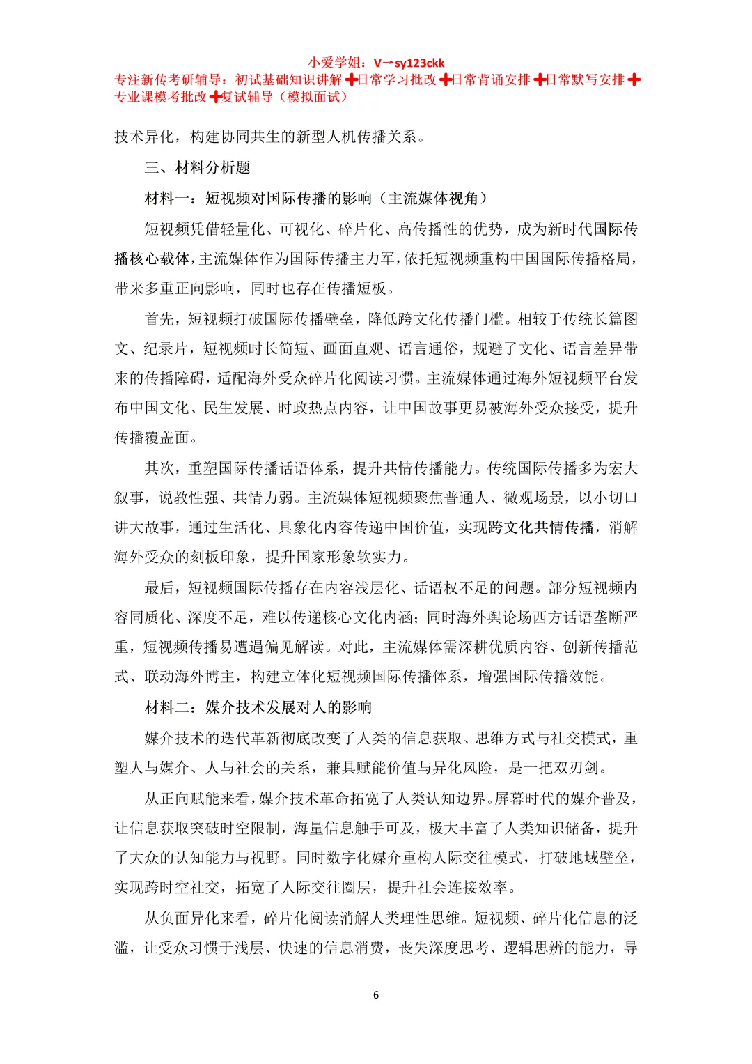 云南大学新闻传播学考研真题638+813(2023-2026)+参考答案-第9张图片-四季读书网