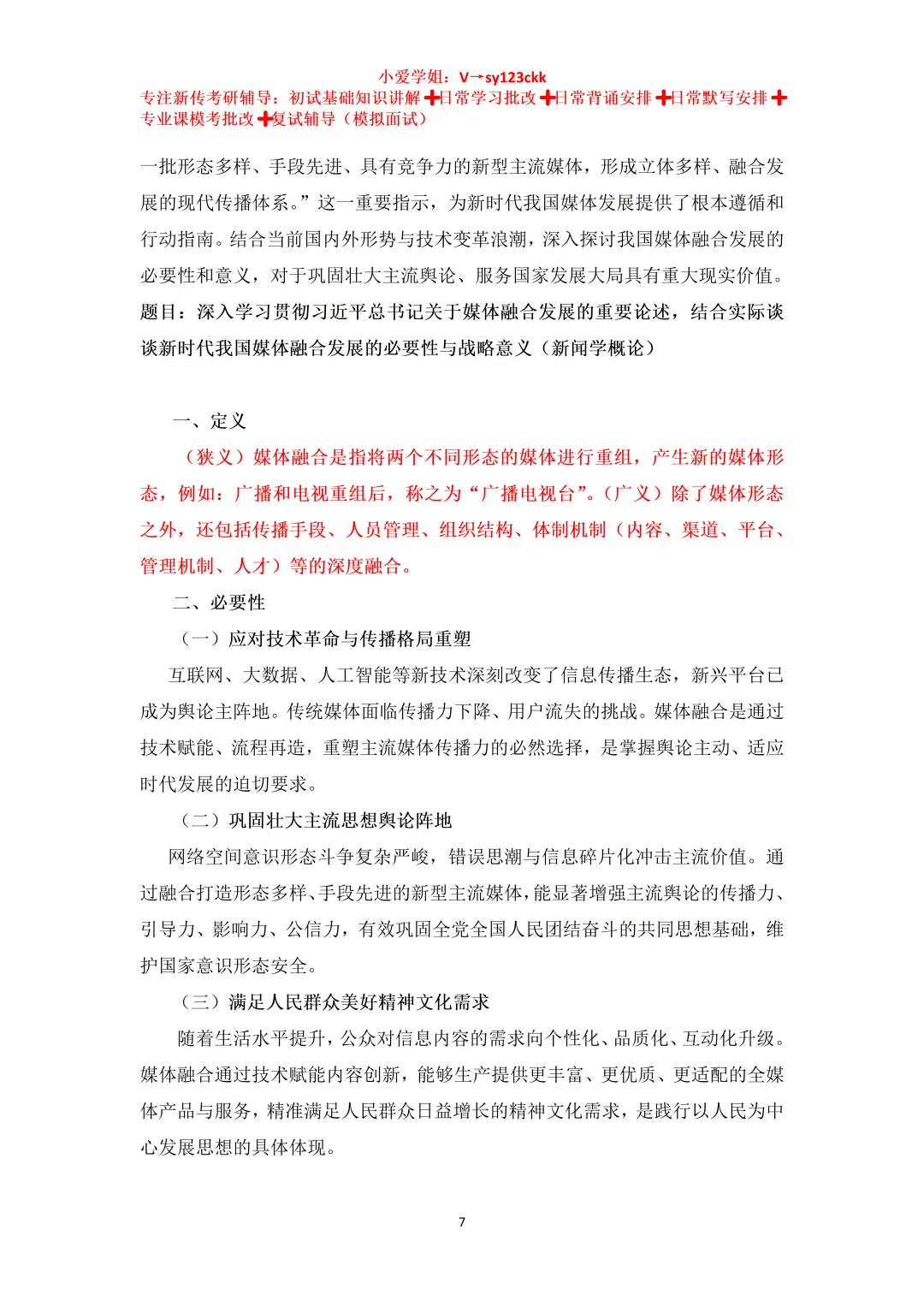 云南师范大学新闻与传播考研真题709+818(2017-2026)+参考答案-第8张图片-四季读书网 云南师范大学新闻与传播考研真题709+818(2017-2026)+参考答案-第8张图片-四季读书网