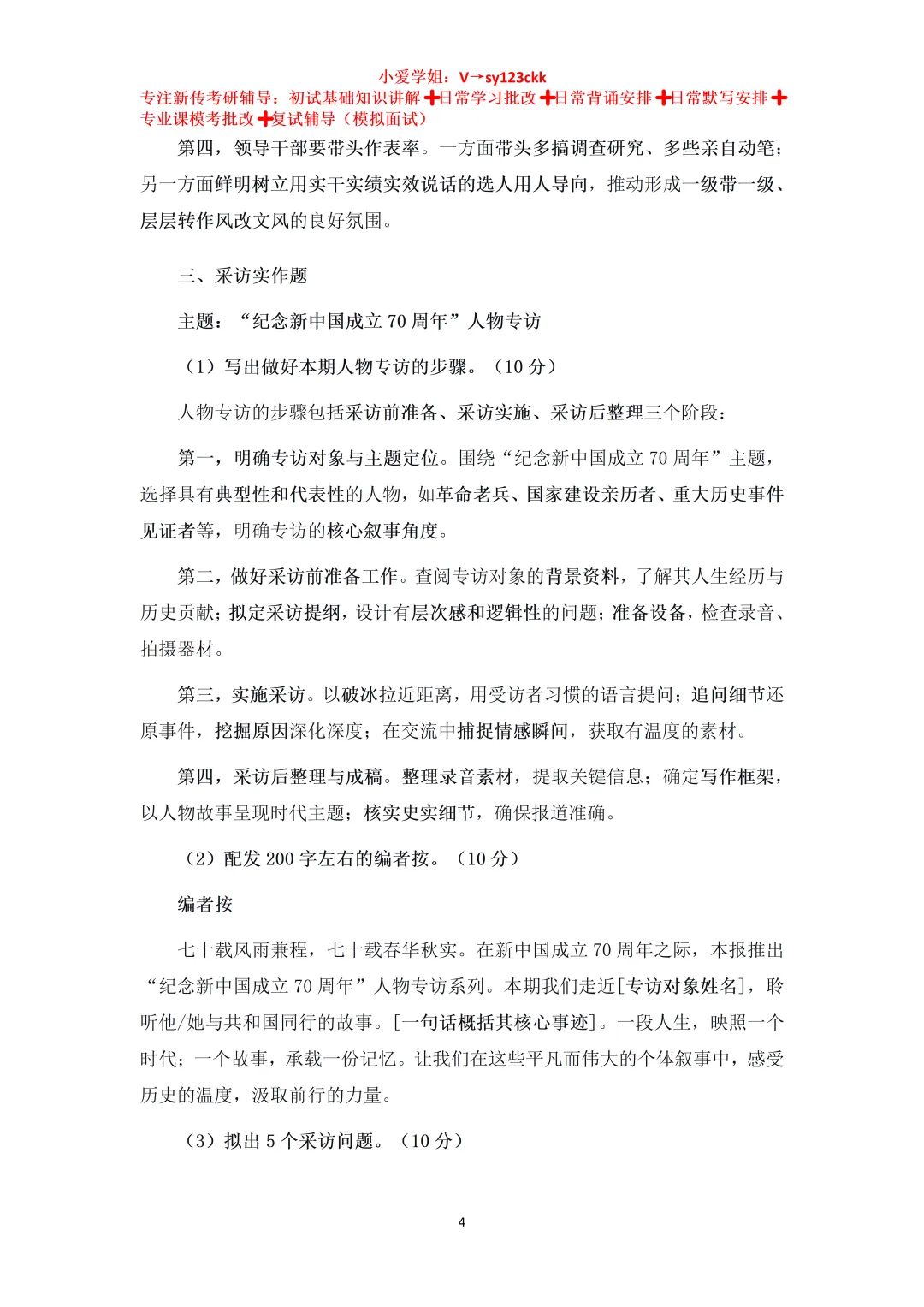 云南财经大学新闻与传播考研真题334+440(2020-2026)+参考答案-第8张图片-四季读书网 云南财经大学新闻与传播考研真题334+440(2020-2026)+参考答案-第8张图片-四季读书网