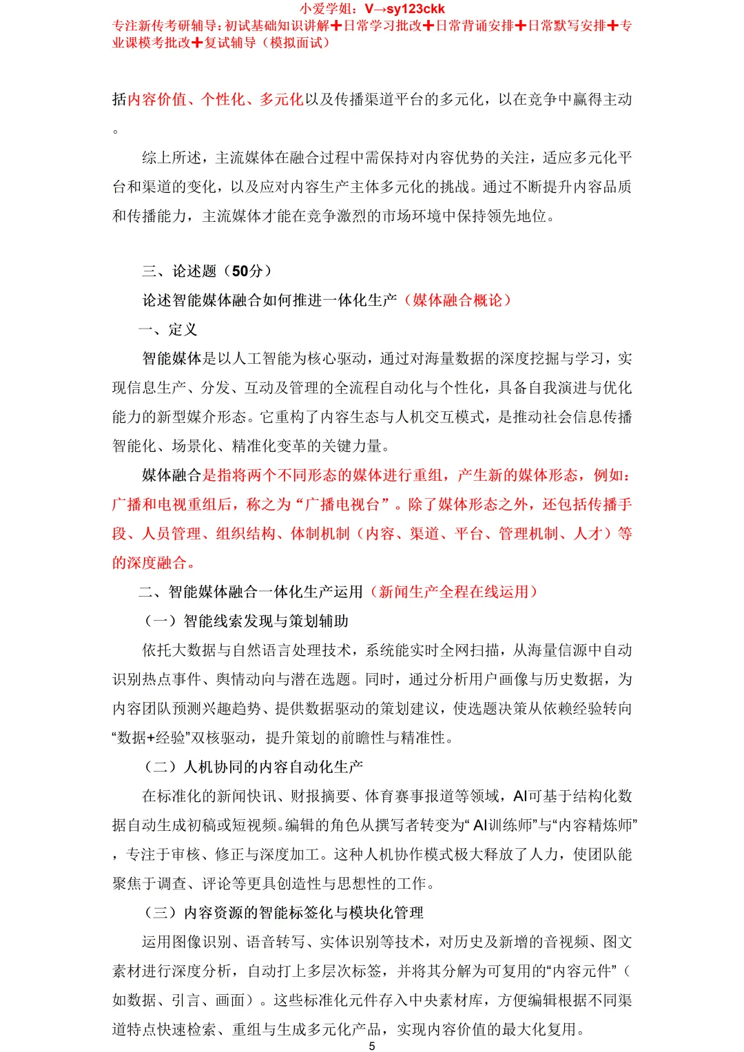 云南师范大学新闻与传播考研真题334+440(2019-2026)+参考答案-第7张图片-四季读书网 云南师范大学新闻与传播考研真题334+440(2019-2026)+参考答案-第7张图片-四季读书网