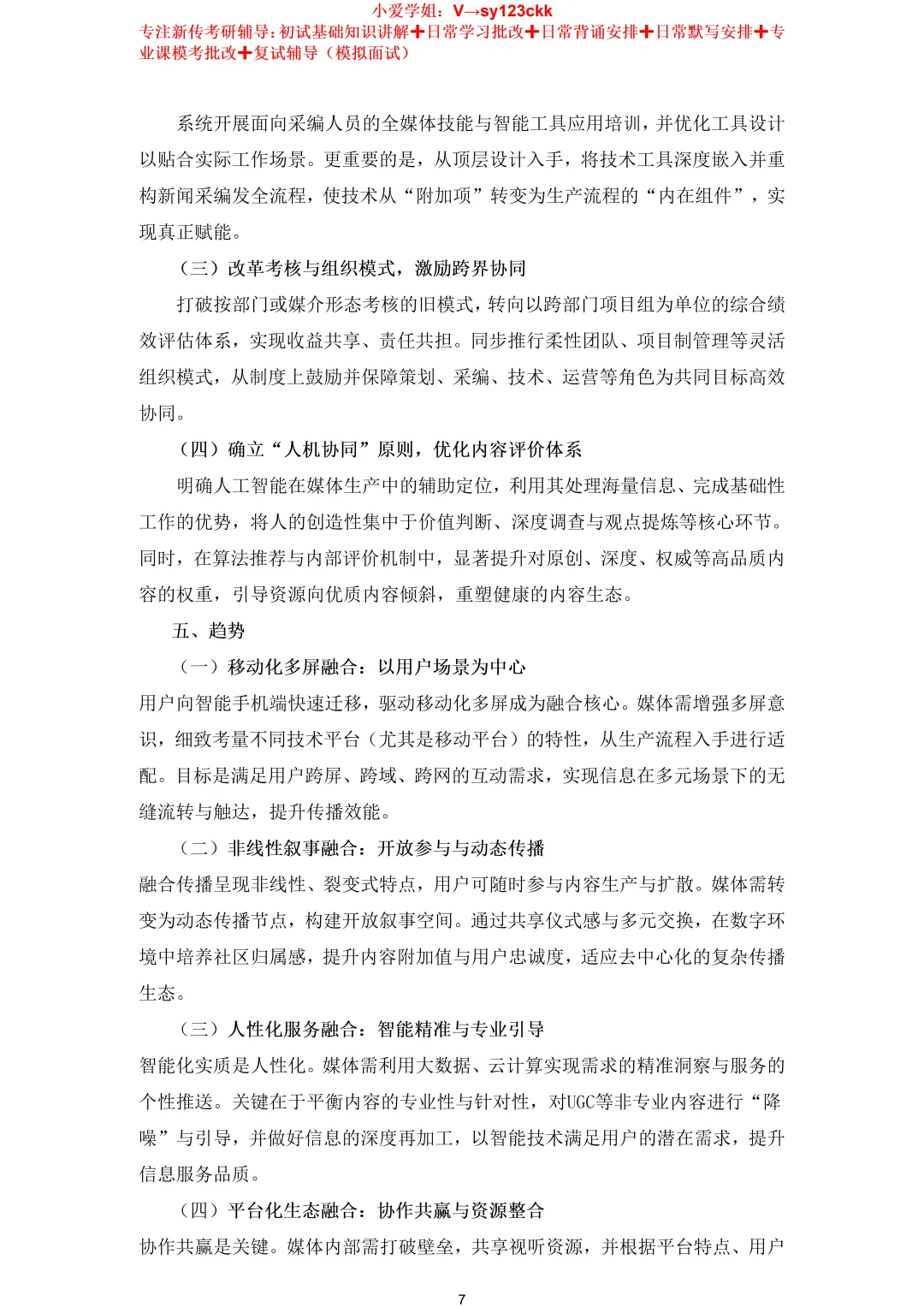 云南师范大学新闻与传播考研真题334+440(2019-2026)+参考答案-第9张图片-四季读书网 云南师范大学新闻与传播考研真题334+440(2019-2026)+参考答案-第9张图片-四季读书网