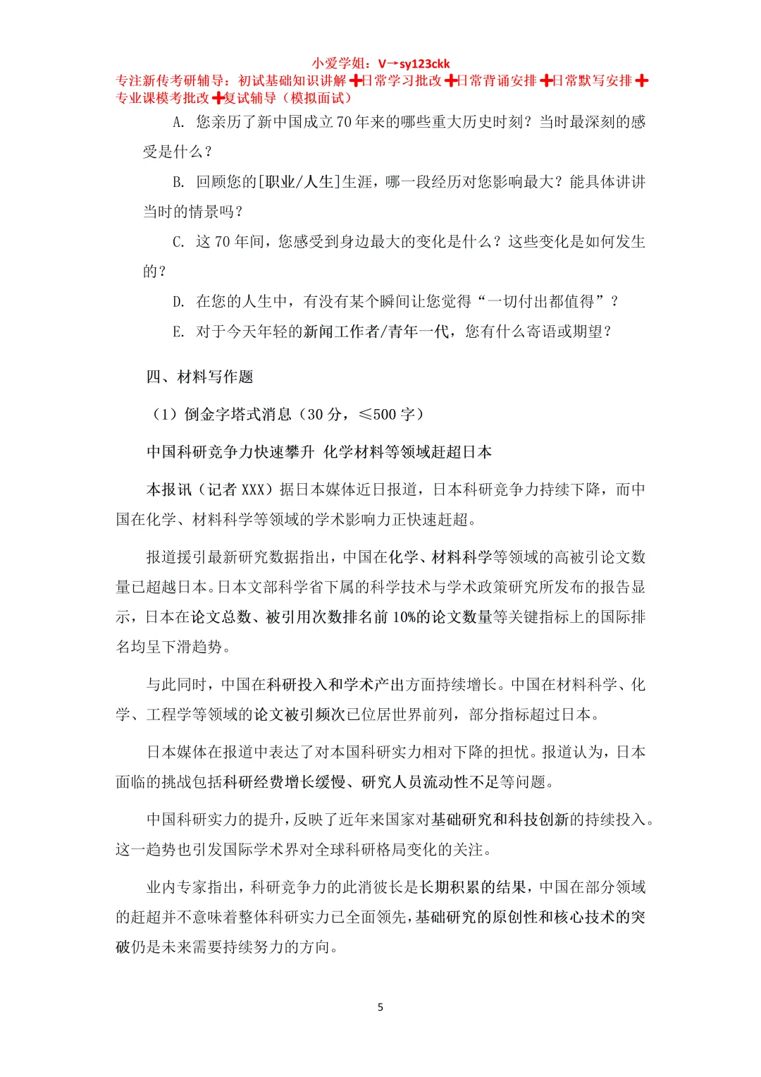 云南财经大学新闻与传播考研真题334+440(2020-2026)+参考答案-第9张图片-四季读书网 云南财经大学新闻与传播考研真题334+440(2020-2026)+参考答案-第9张图片-四季读书网