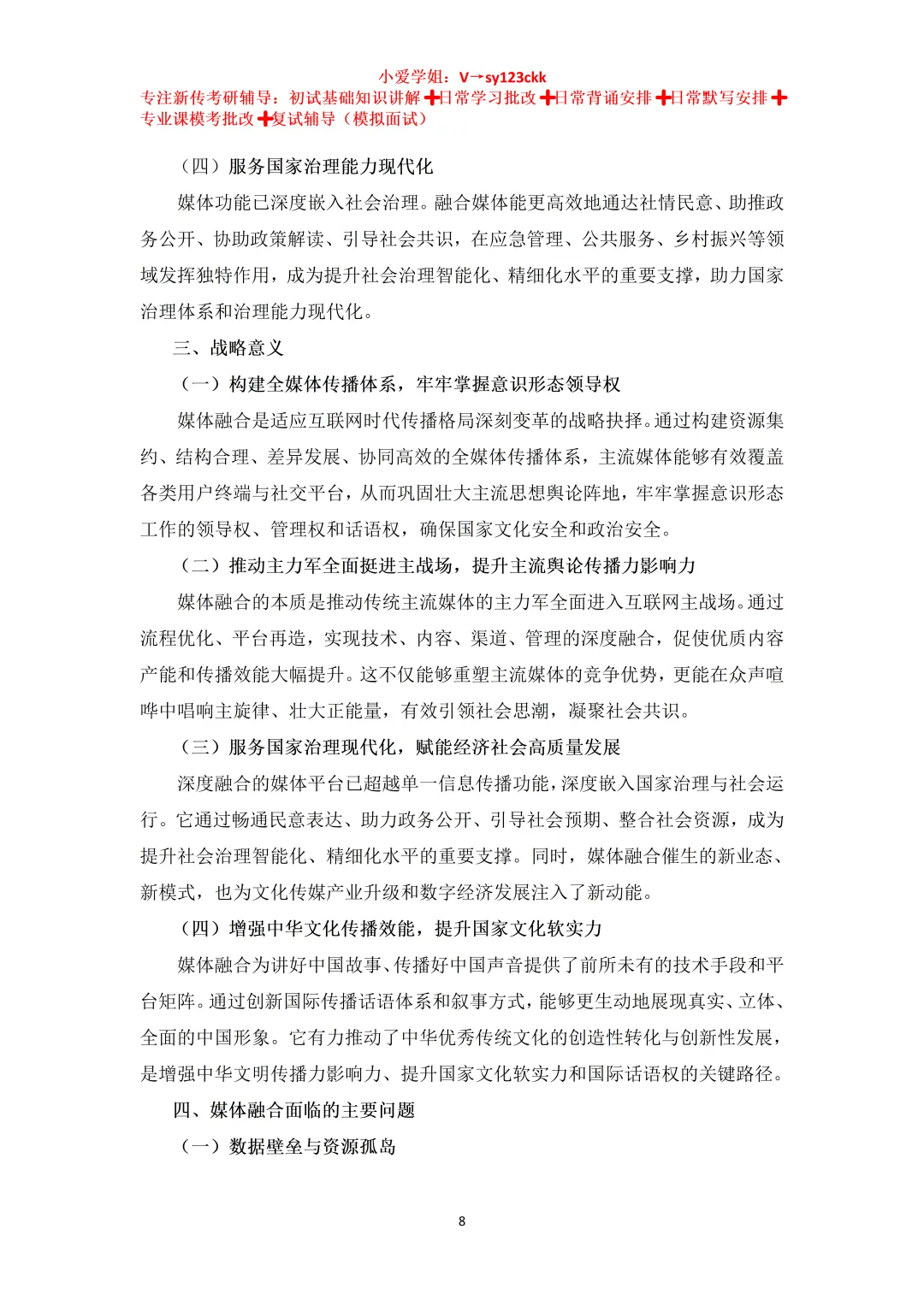 云南师范大学新闻与传播考研真题709+818(2017-2026)+参考答案-第9张图片-四季读书网 云南师范大学新闻与传播考研真题709+818(2017-2026)+参考答案-第9张图片-四季读书网