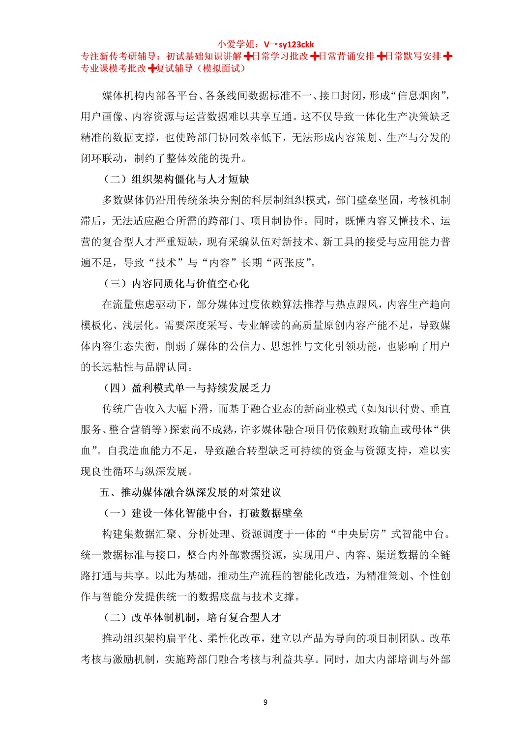 云南师范大学新闻与传播考研真题709+818(2017-2026)+参考答案-第10张图片-四季读书网 云南师范大学新闻与传播考研真题709+818(2017-2026)+参考答案-第10张图片-四季读书网
