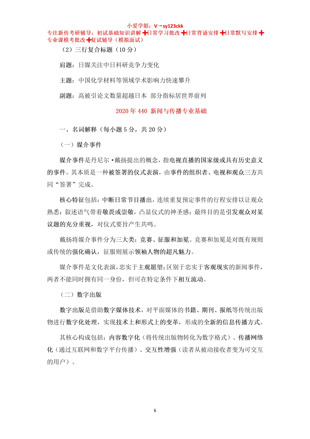 云南财经大学新闻与传播考研真题334+440(2020-2026)+参考答案-第10张图片-四季读书网 云南财经大学新闻与传播考研真题334+440(2020-2026)+参考答案-第10张图片-四季读书网